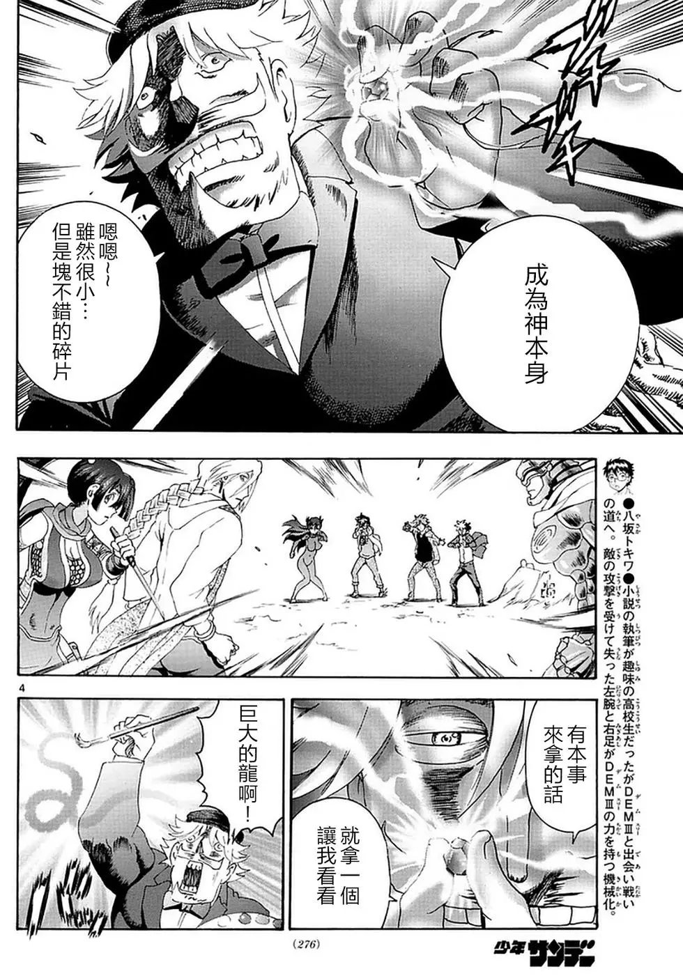 第92回 仅仅一击…