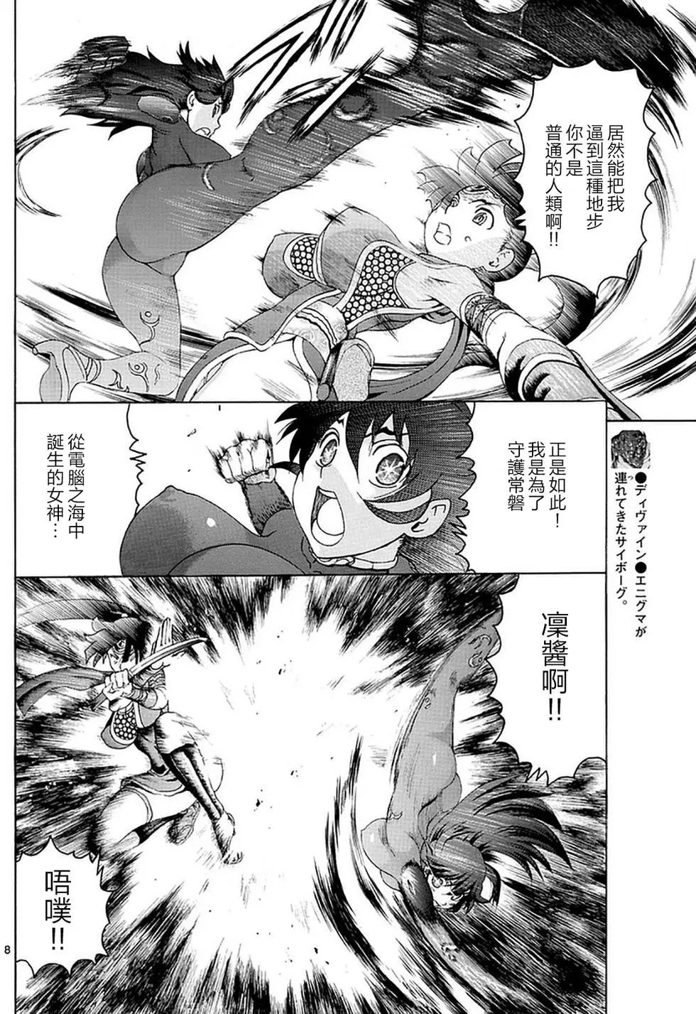 第92回 仅仅一击…