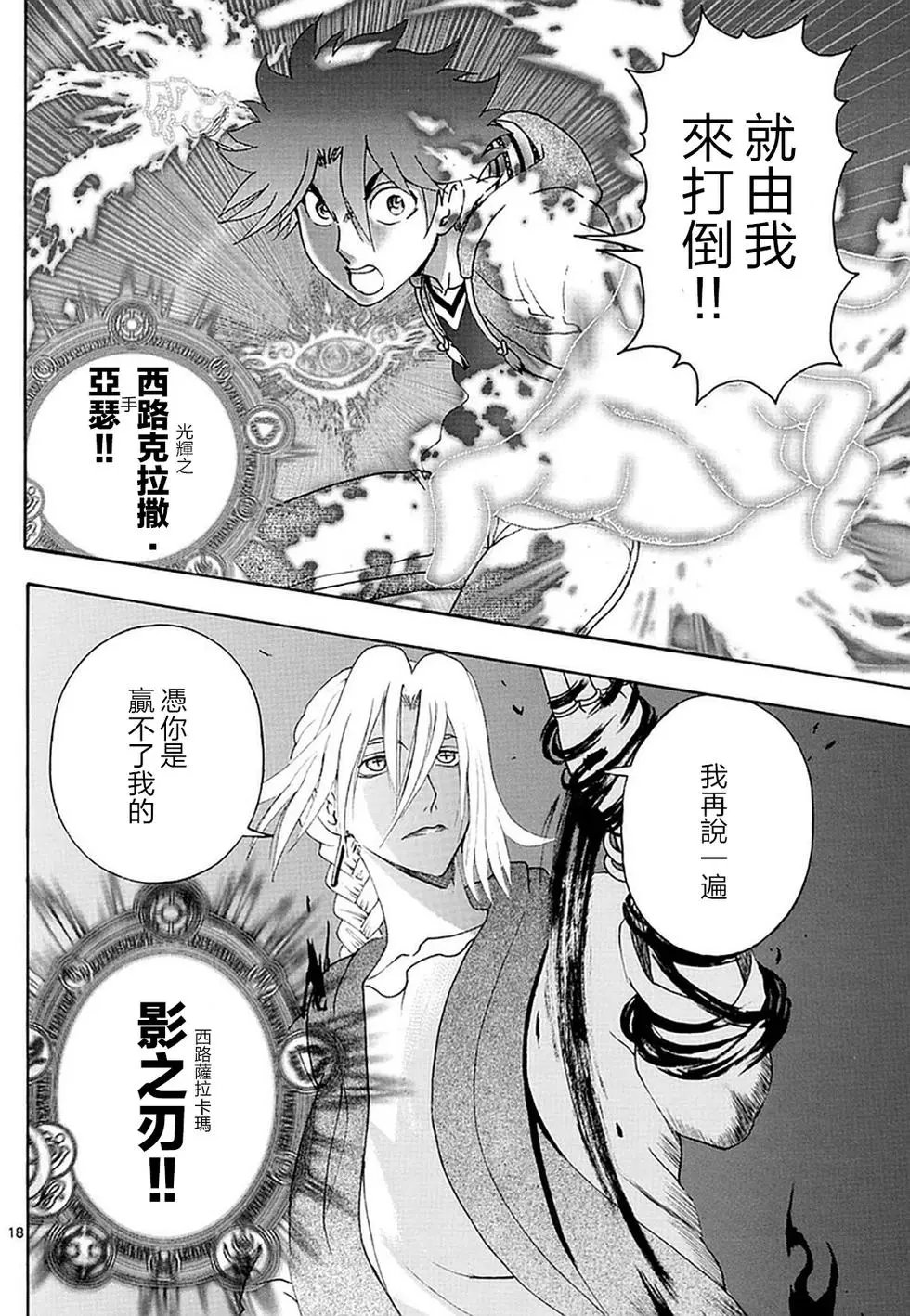 第92回 仅仅一击…