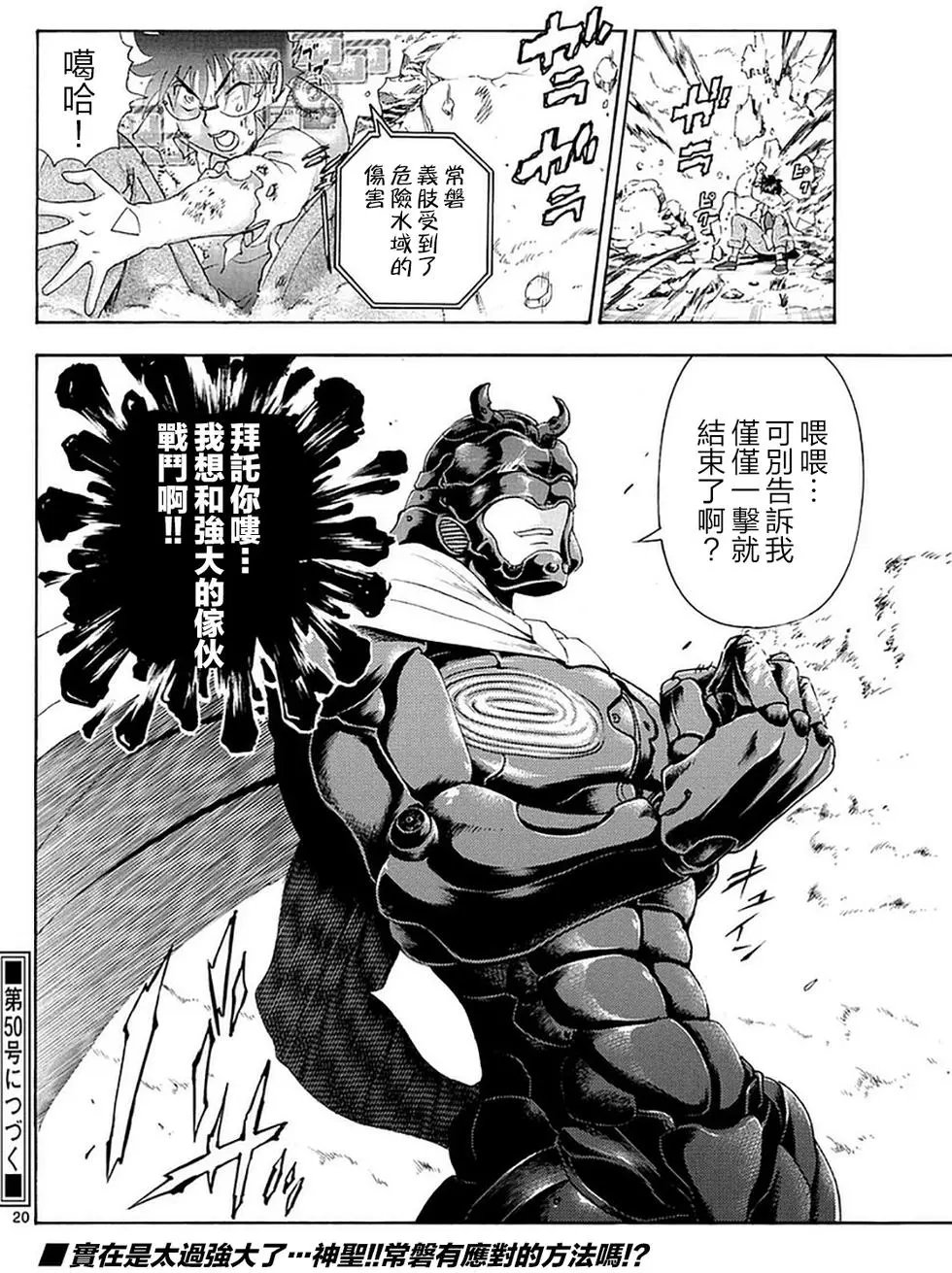 第92回 仅仅一击…