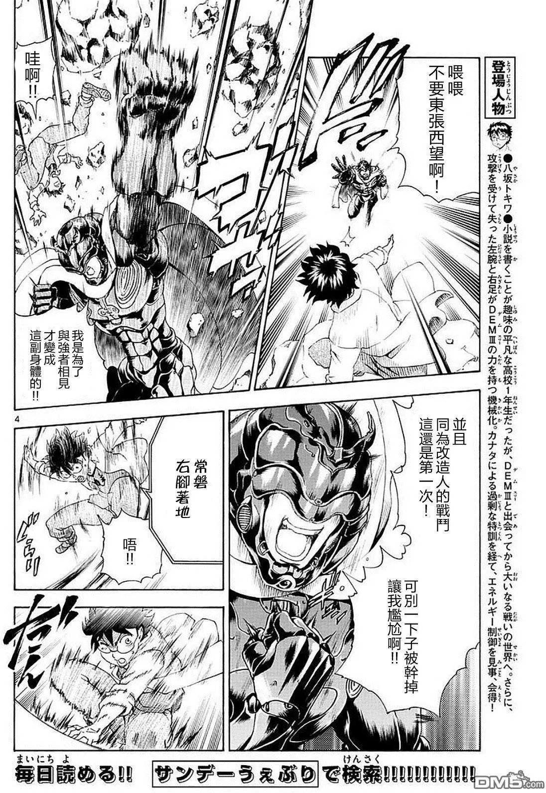 第93回 全面对决…激烈化!!