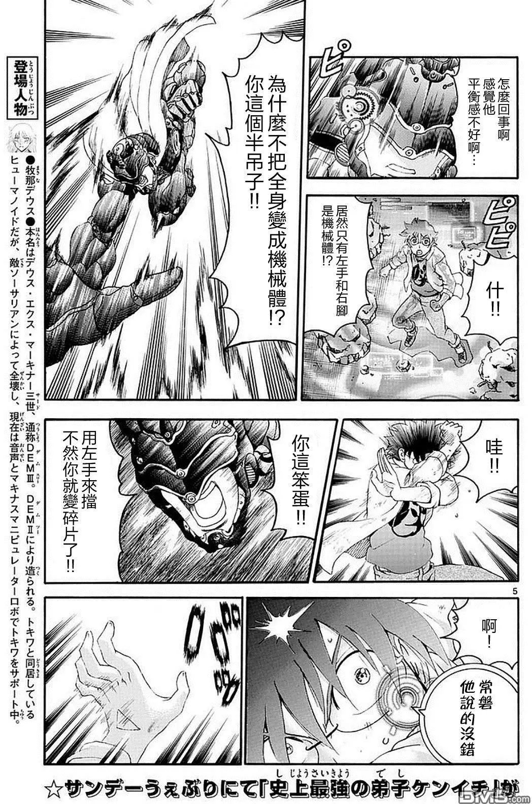 第93回 全面对决…激烈化!!