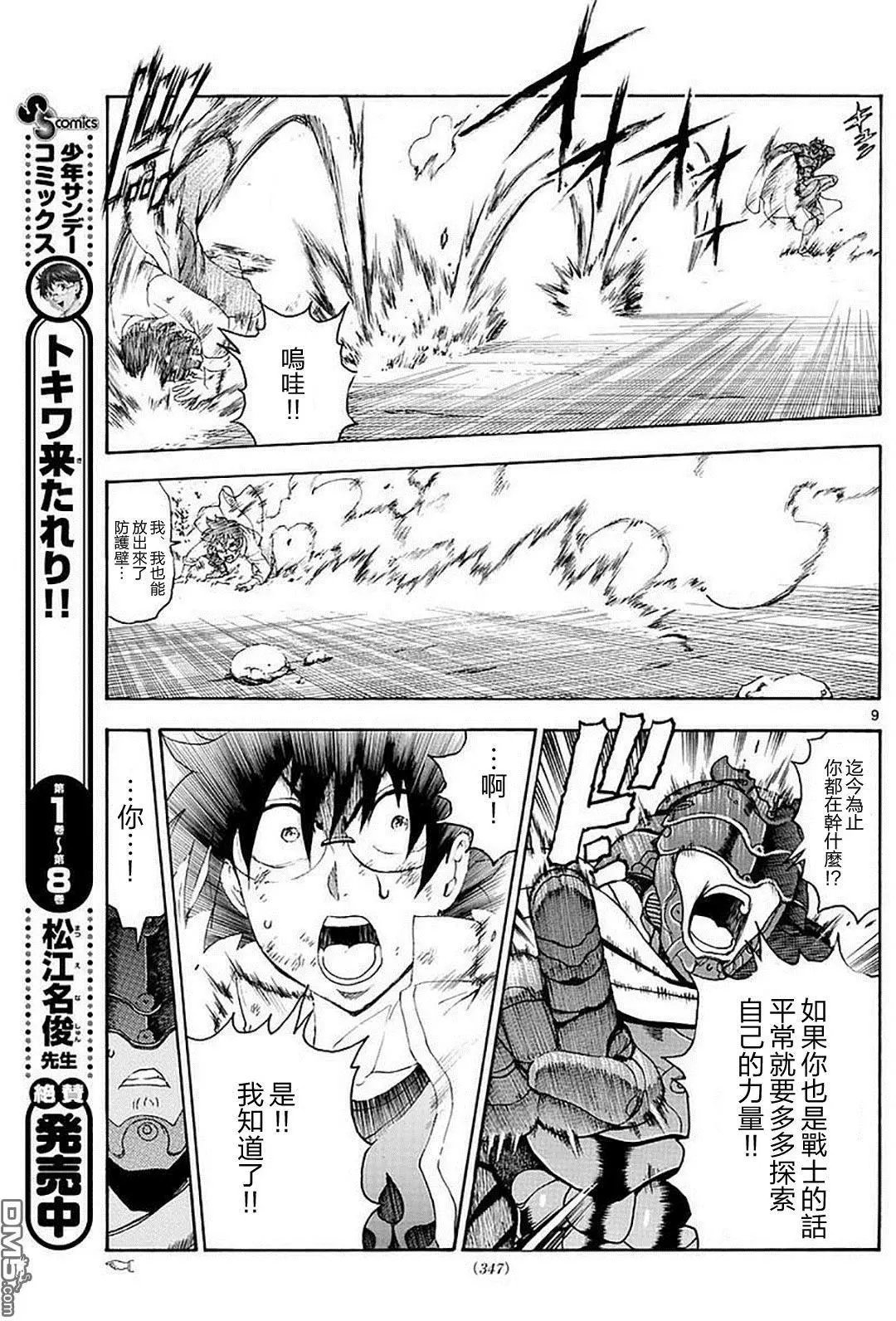 第93回 全面对决…激烈化!!