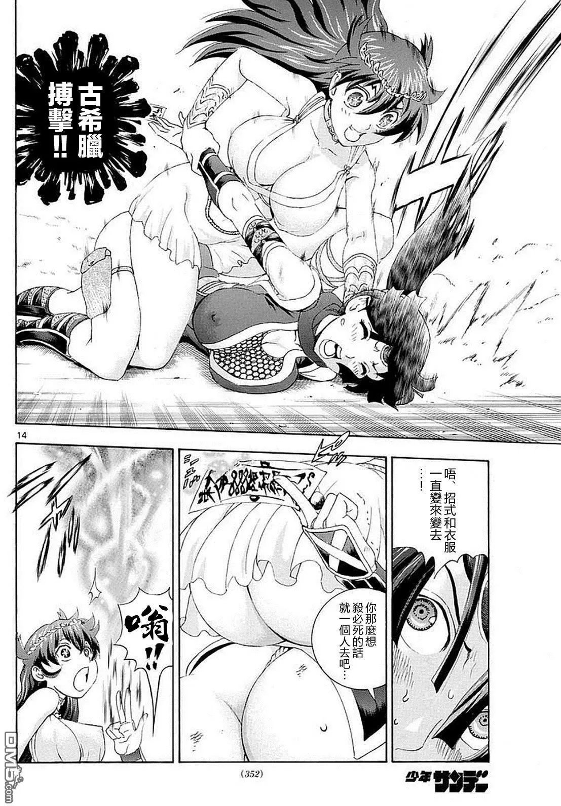 第93回 全面对决…激烈化!!