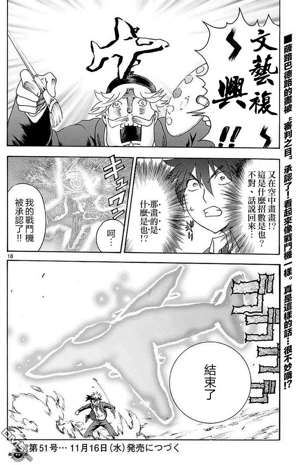 第93回 全面对决…激烈化!!