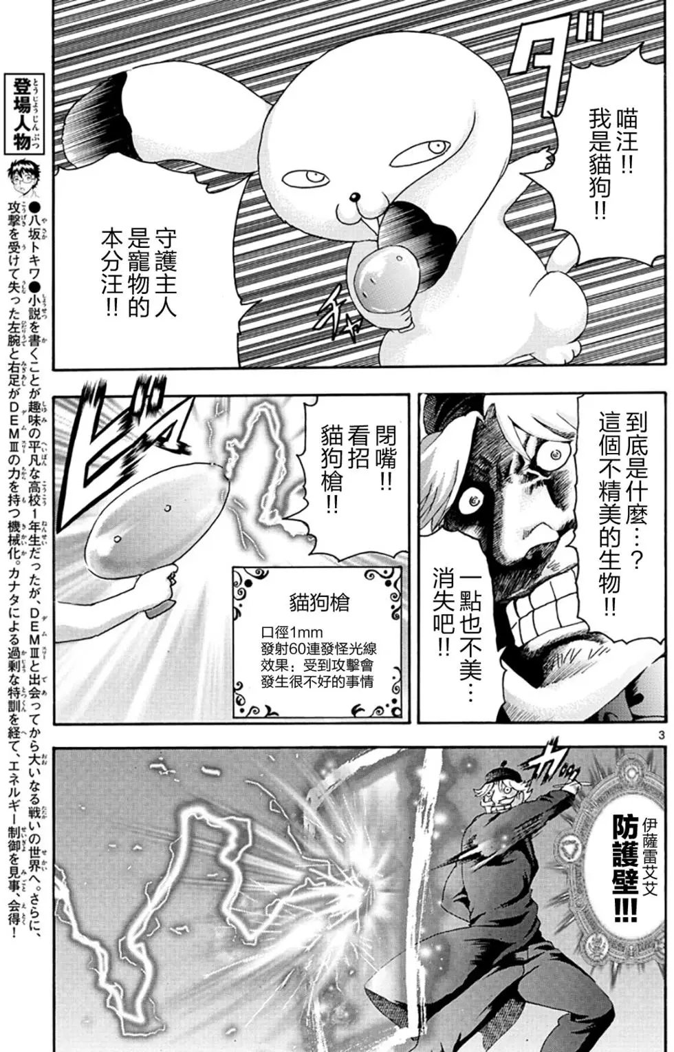 第95回 神话的怪物