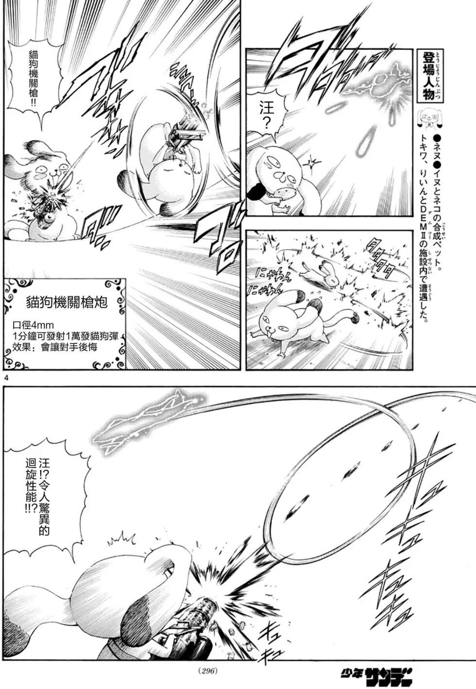 第95回 神话的怪物