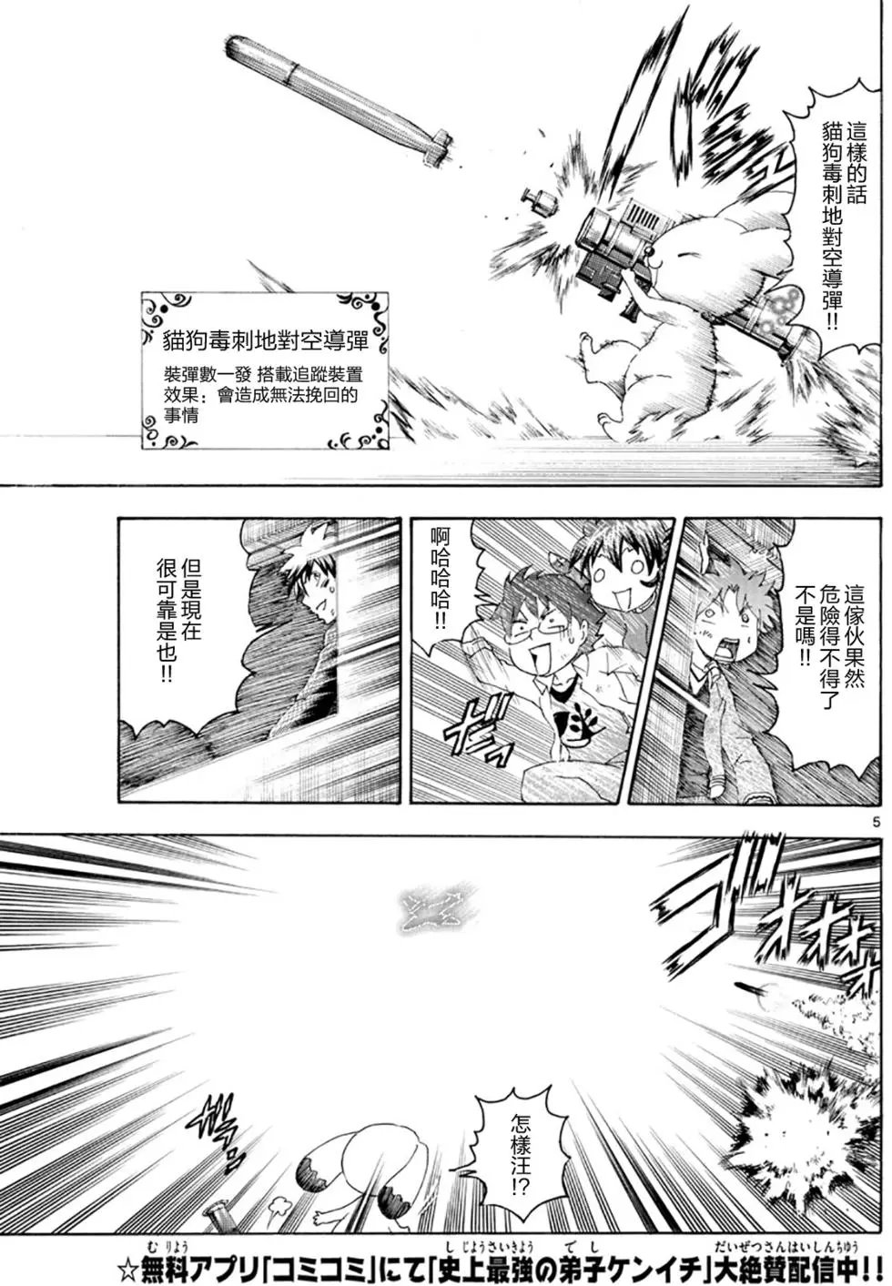 第95回 神话的怪物