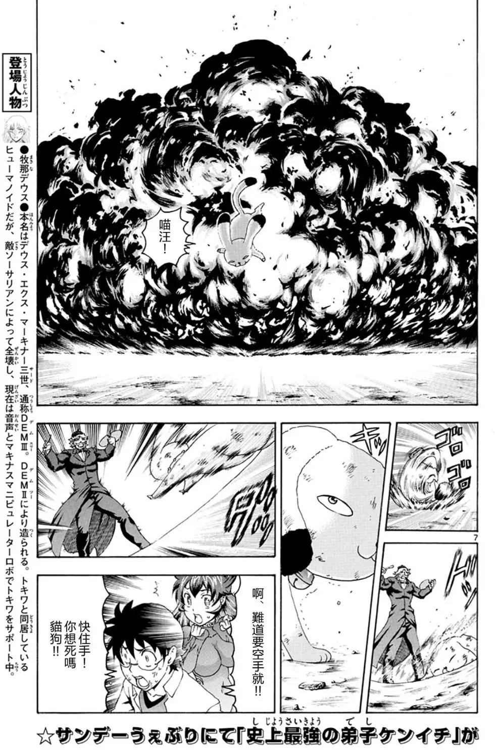 第95回 神话的怪物