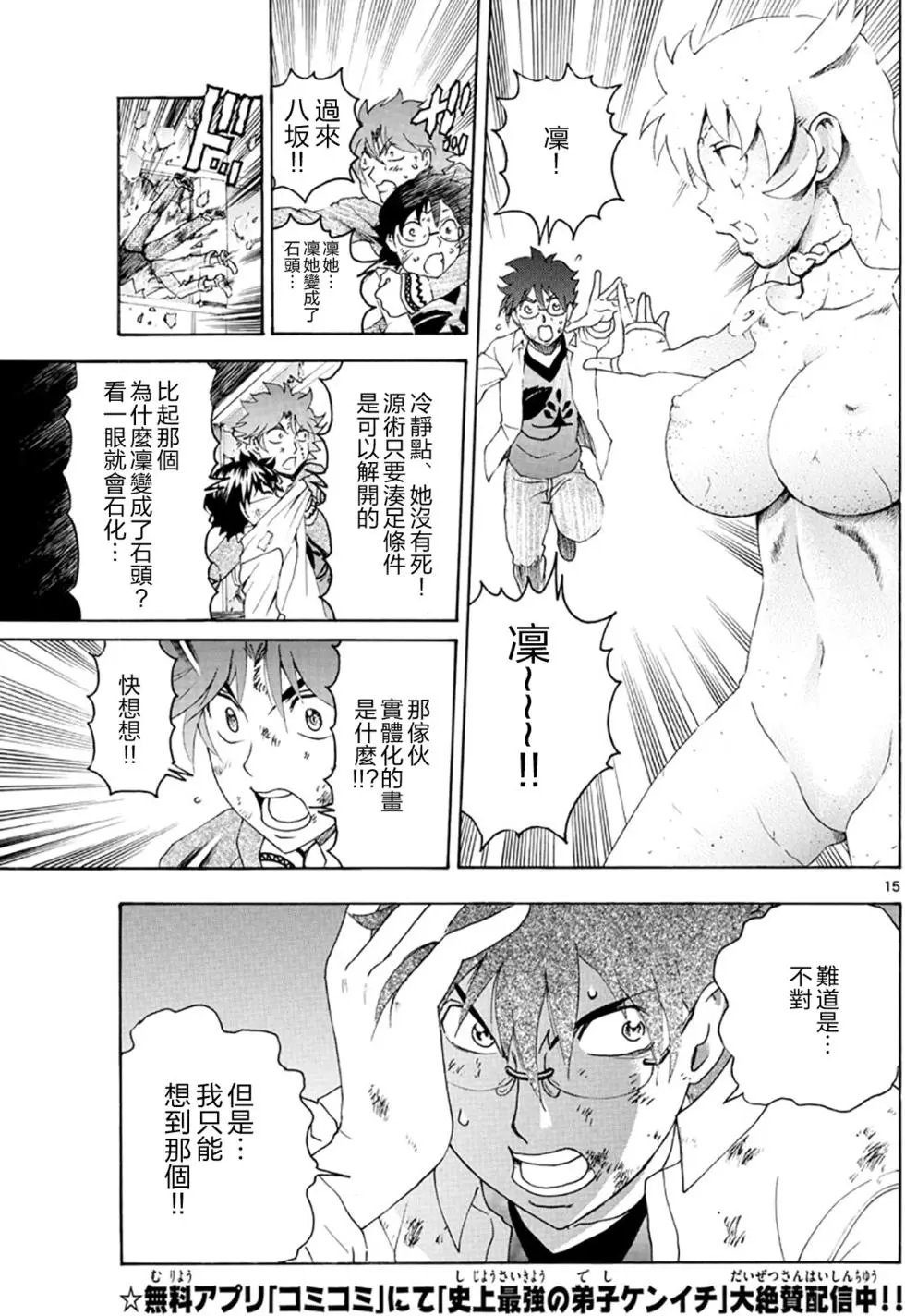 第95回 神话的怪物