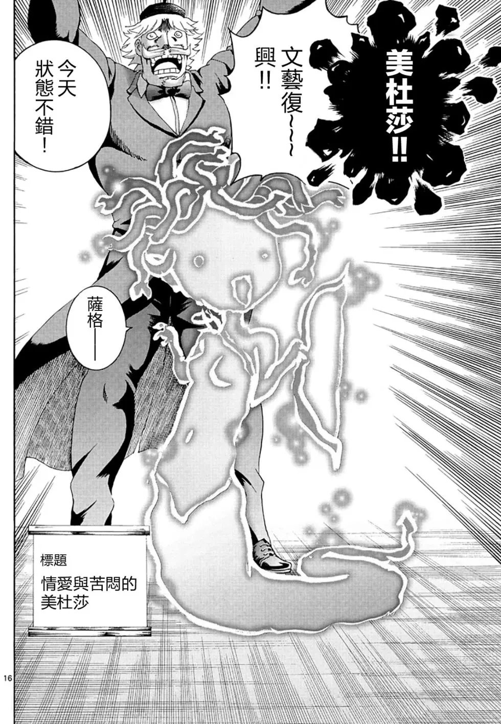 第95回 神话的怪物