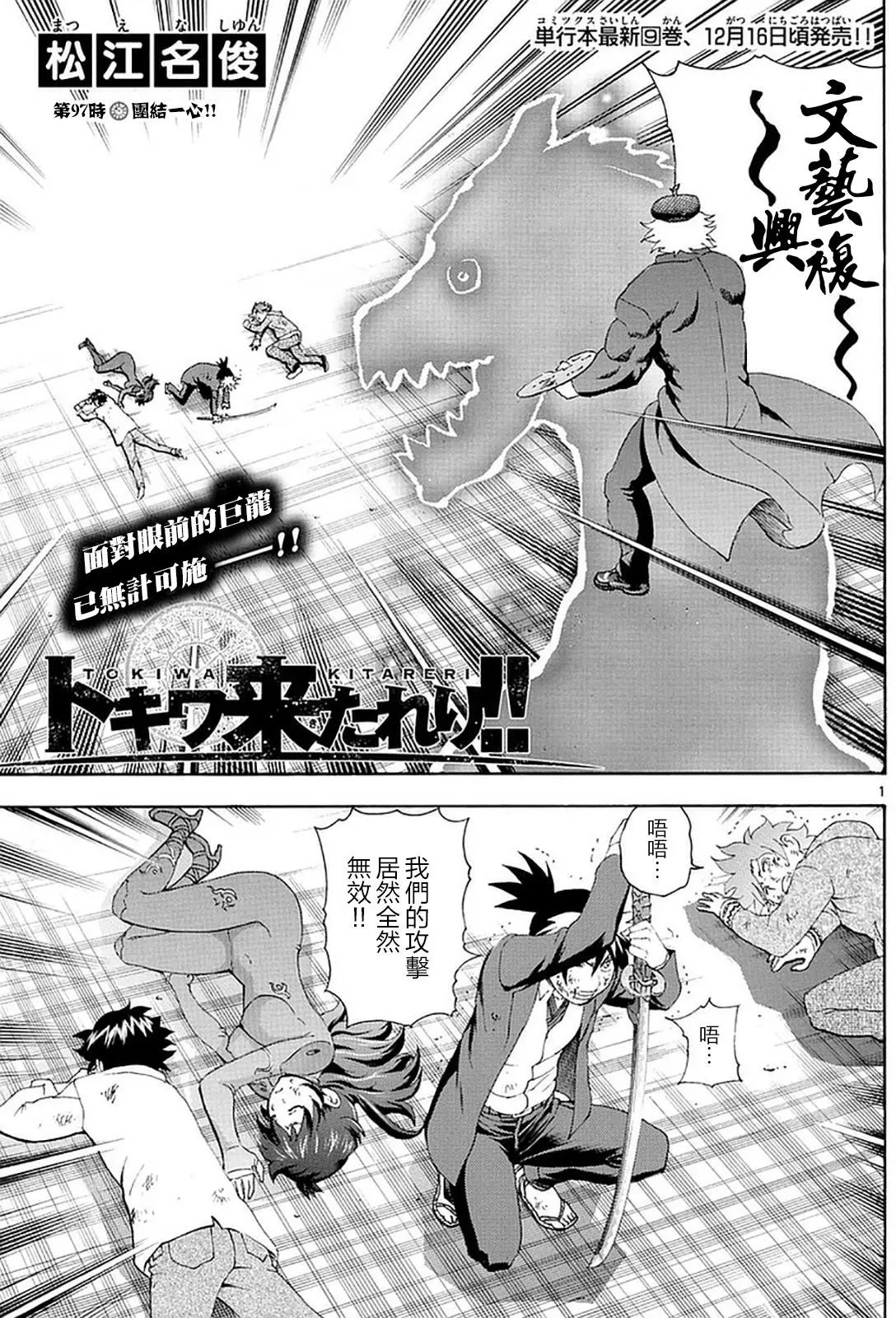 第97时 团结一心!!