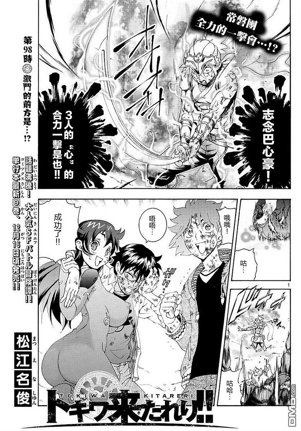 第98回 激斗的前方是…!?
