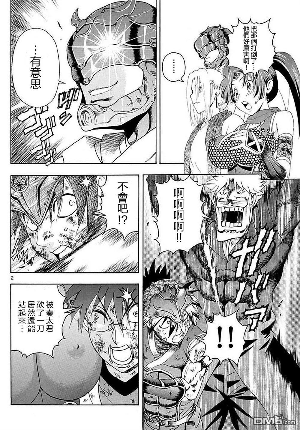 第98回 激斗的前方是…!?