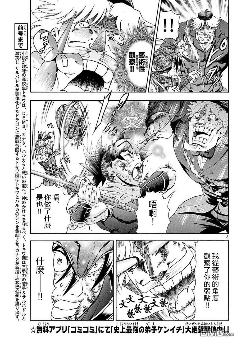 第98回 激斗的前方是…!?