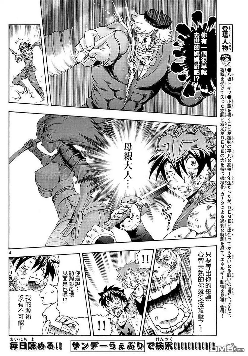 第98回 激斗的前方是…!?