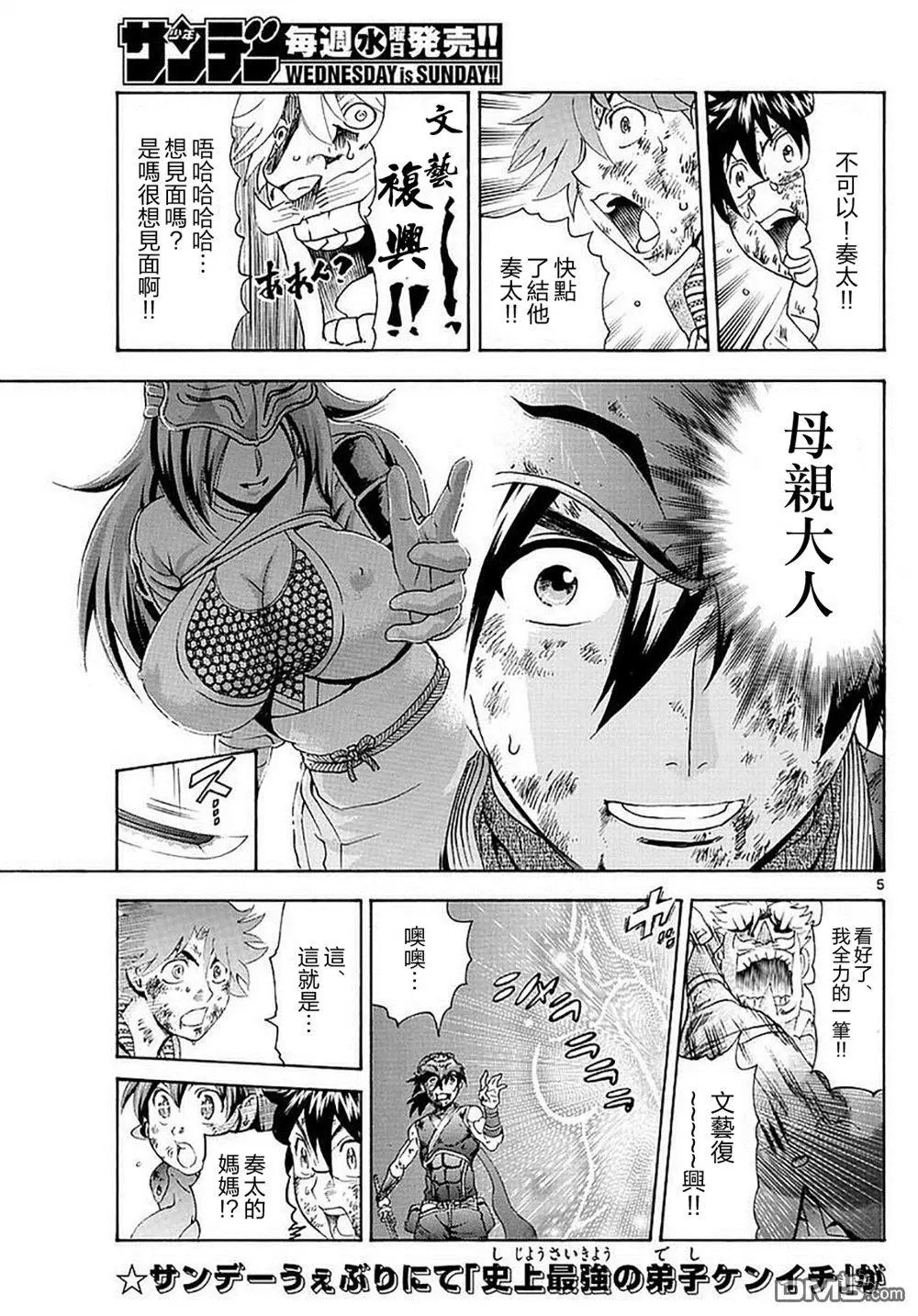 第98回 激斗的前方是…!?