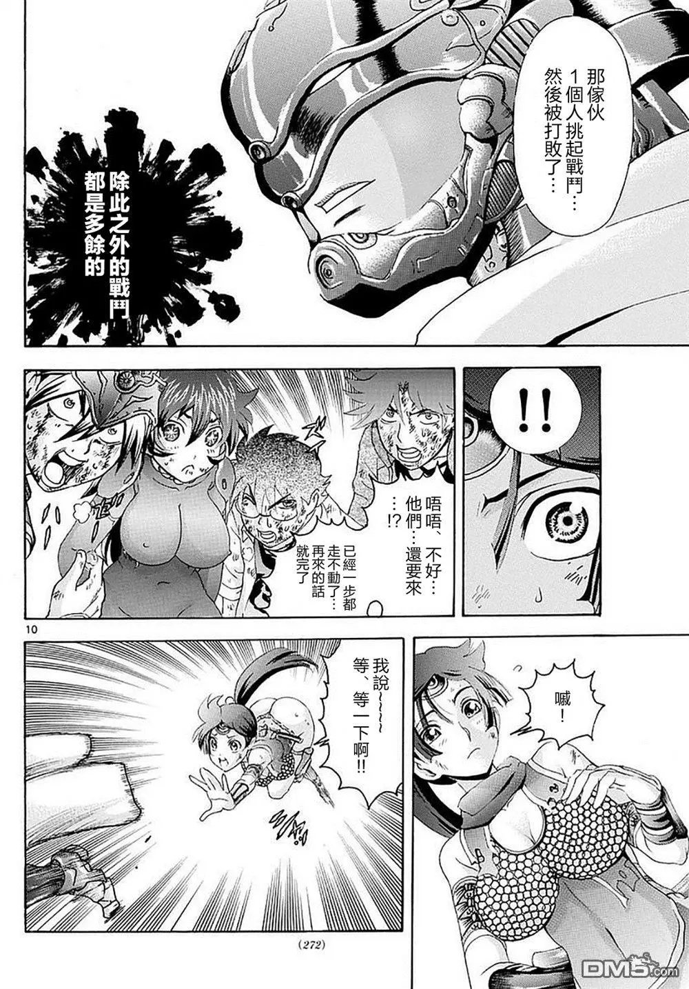 第98回 激斗的前方是…!?
