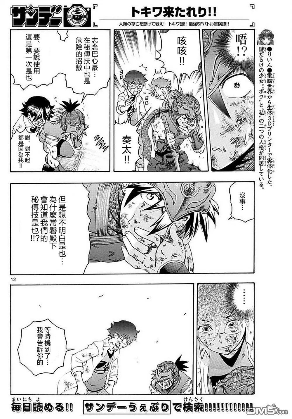 第98回 激斗的前方是…!?