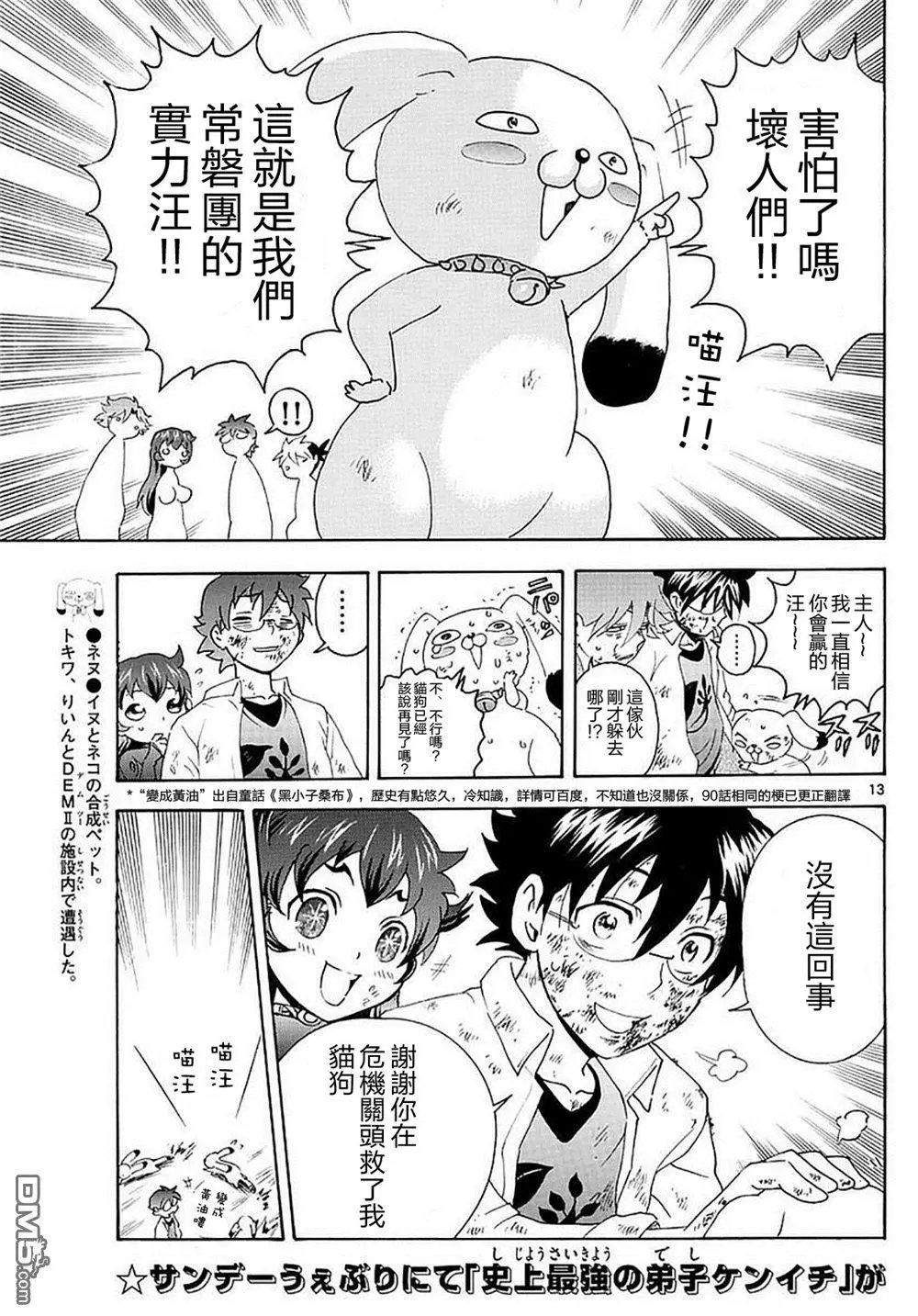 第98回 激斗的前方是…!?