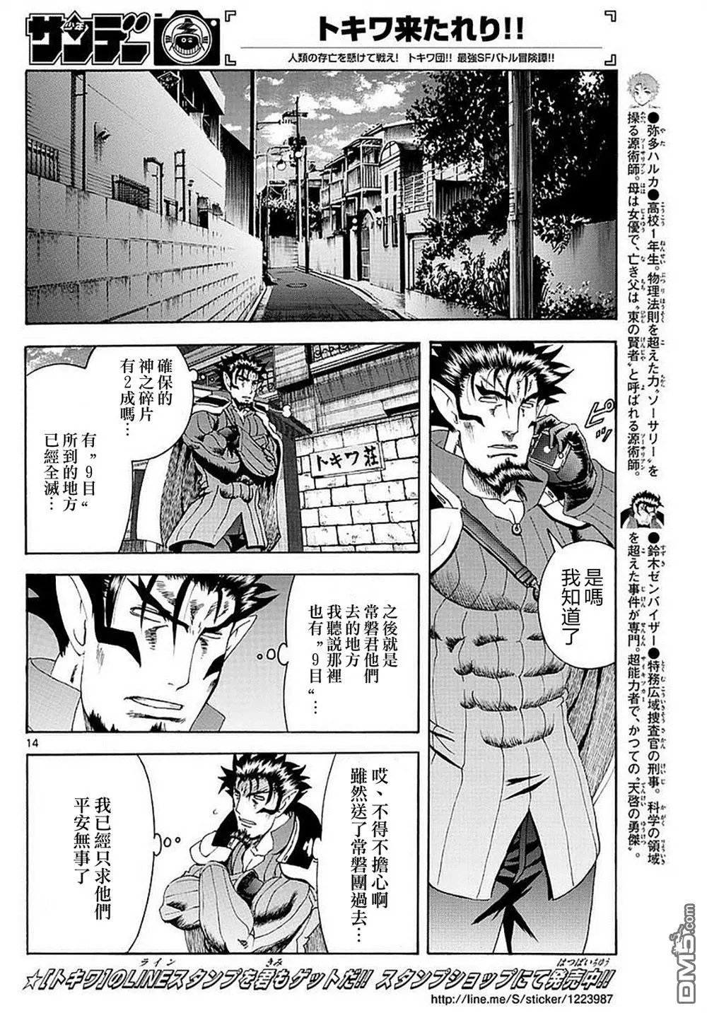 第98回 激斗的前方是…!?