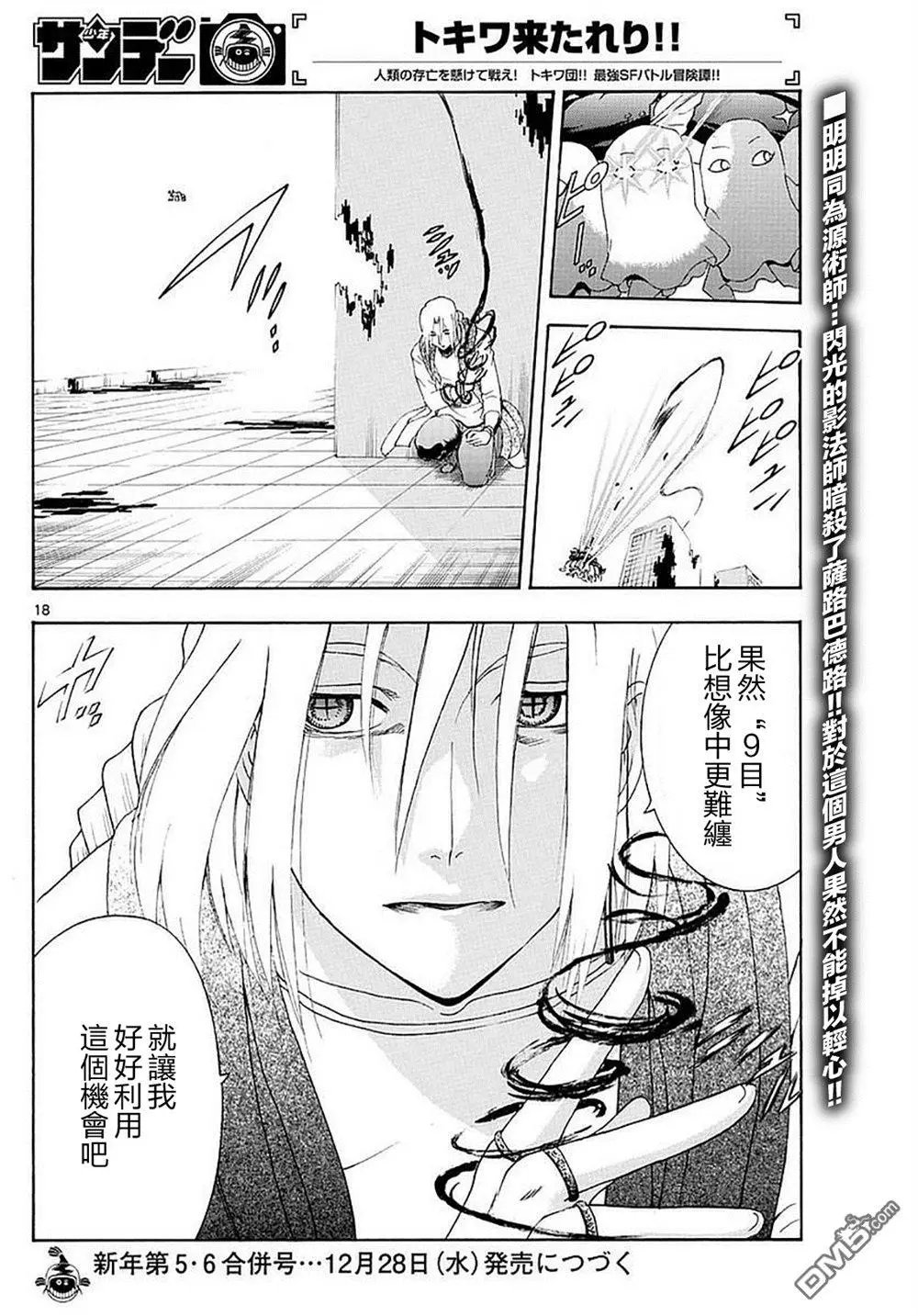 第98回 激斗的前方是…!?