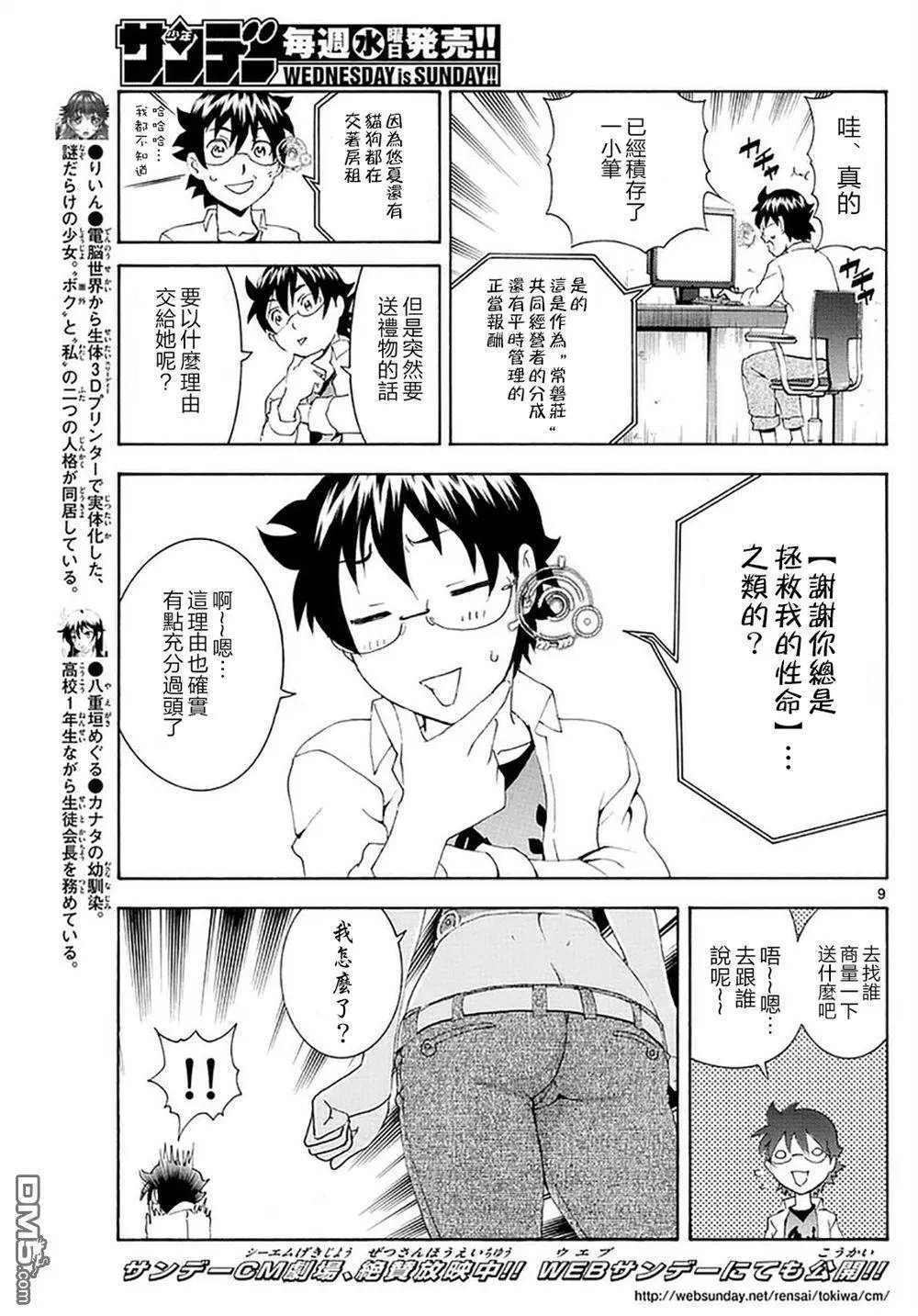 第99回 各自的思绪