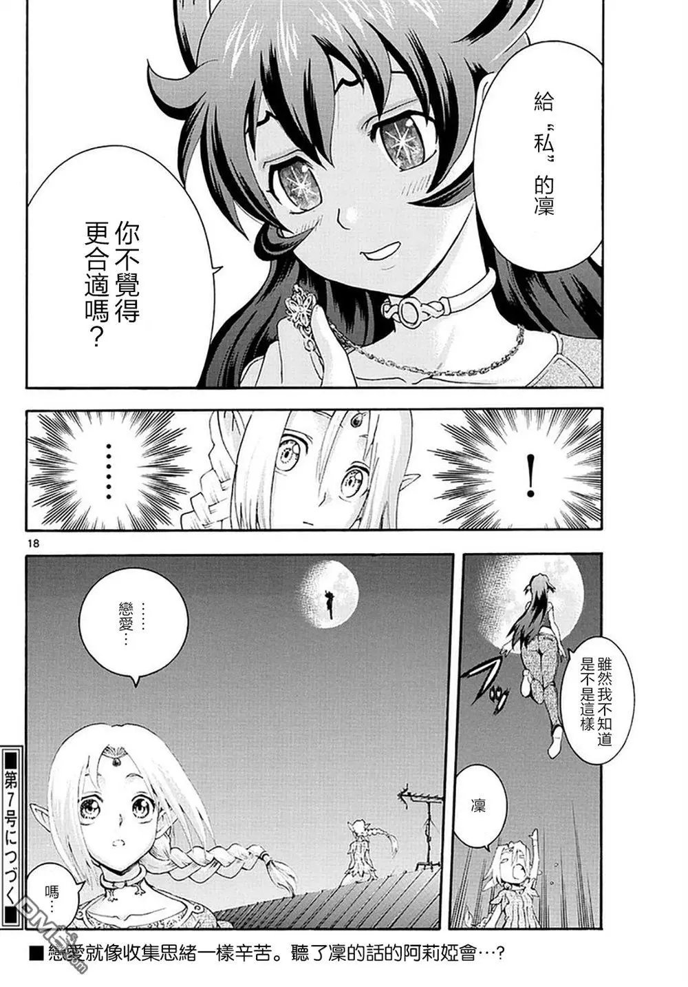 第99回 各自的思绪