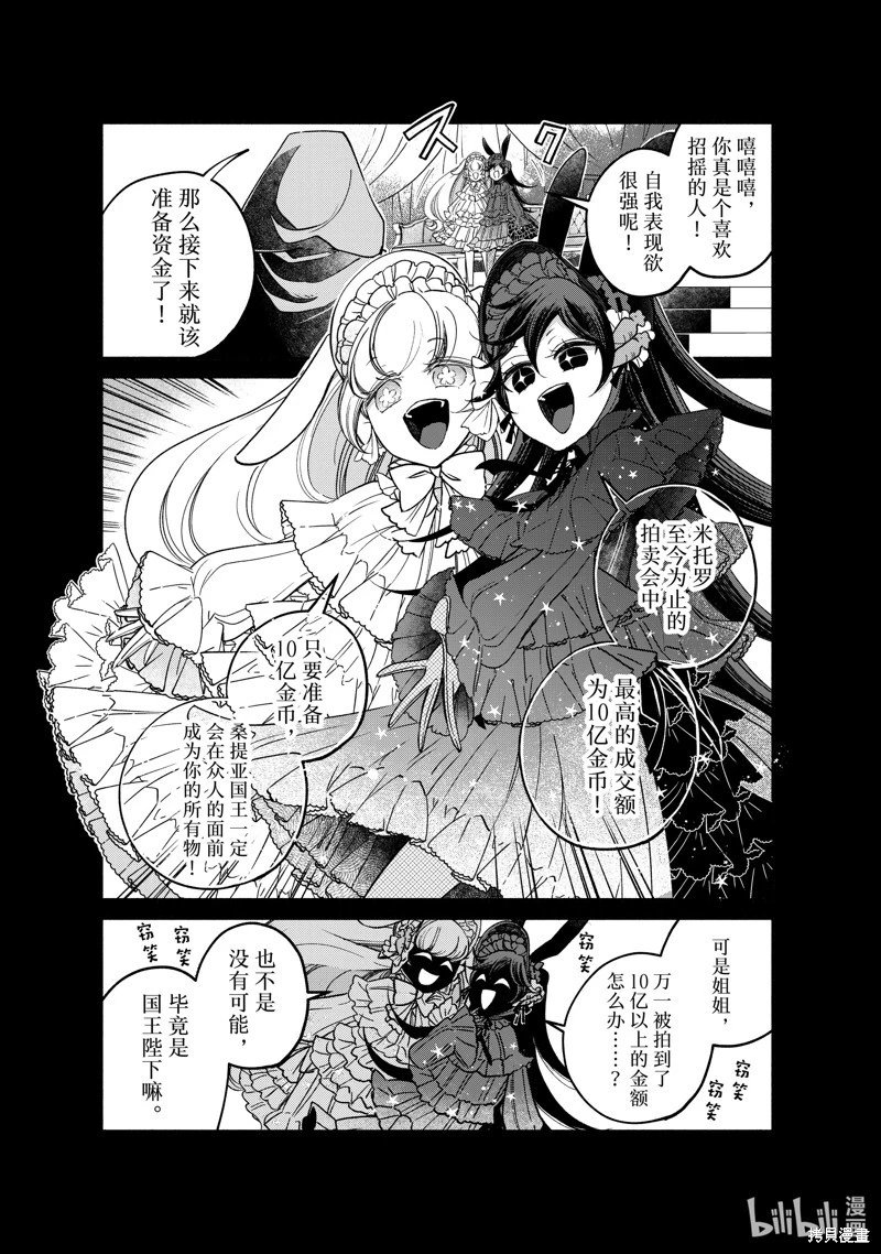 第23.3话