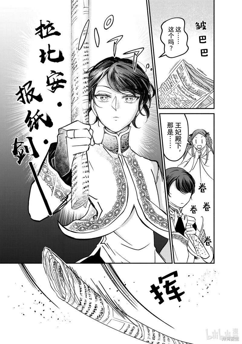 第24.3话