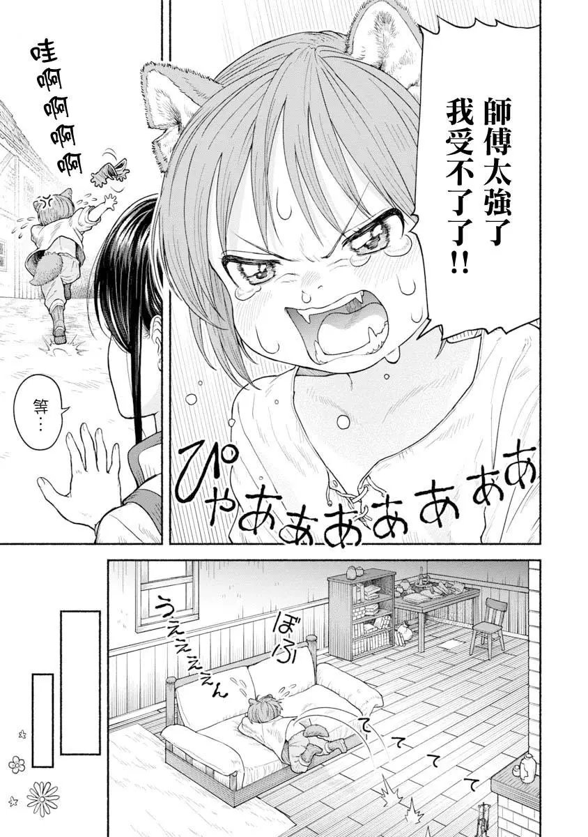 第09话-修行的成果