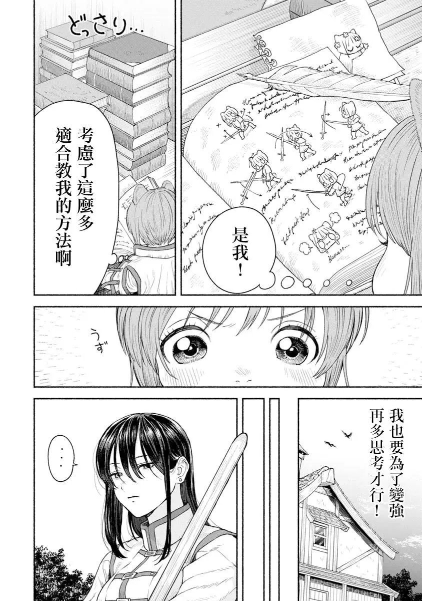 第09话-修行的成果