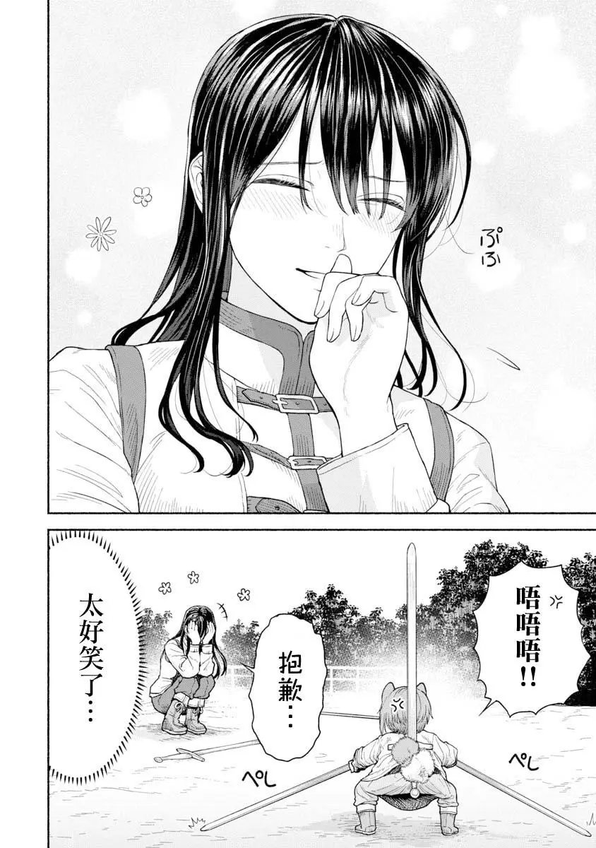 第09话-修行的成果