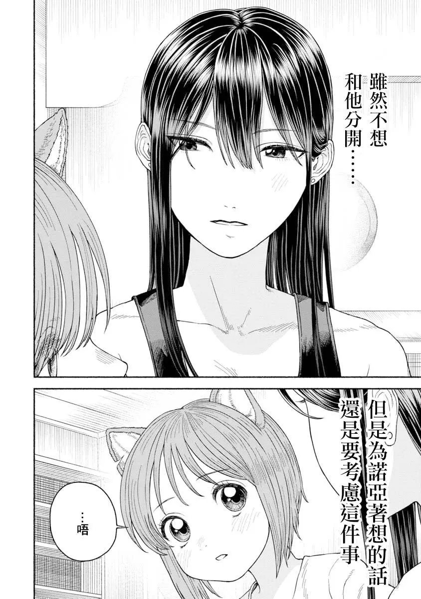 第14话-弟子的想法