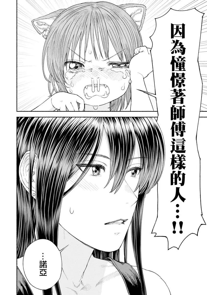 第14话-弟子的想法