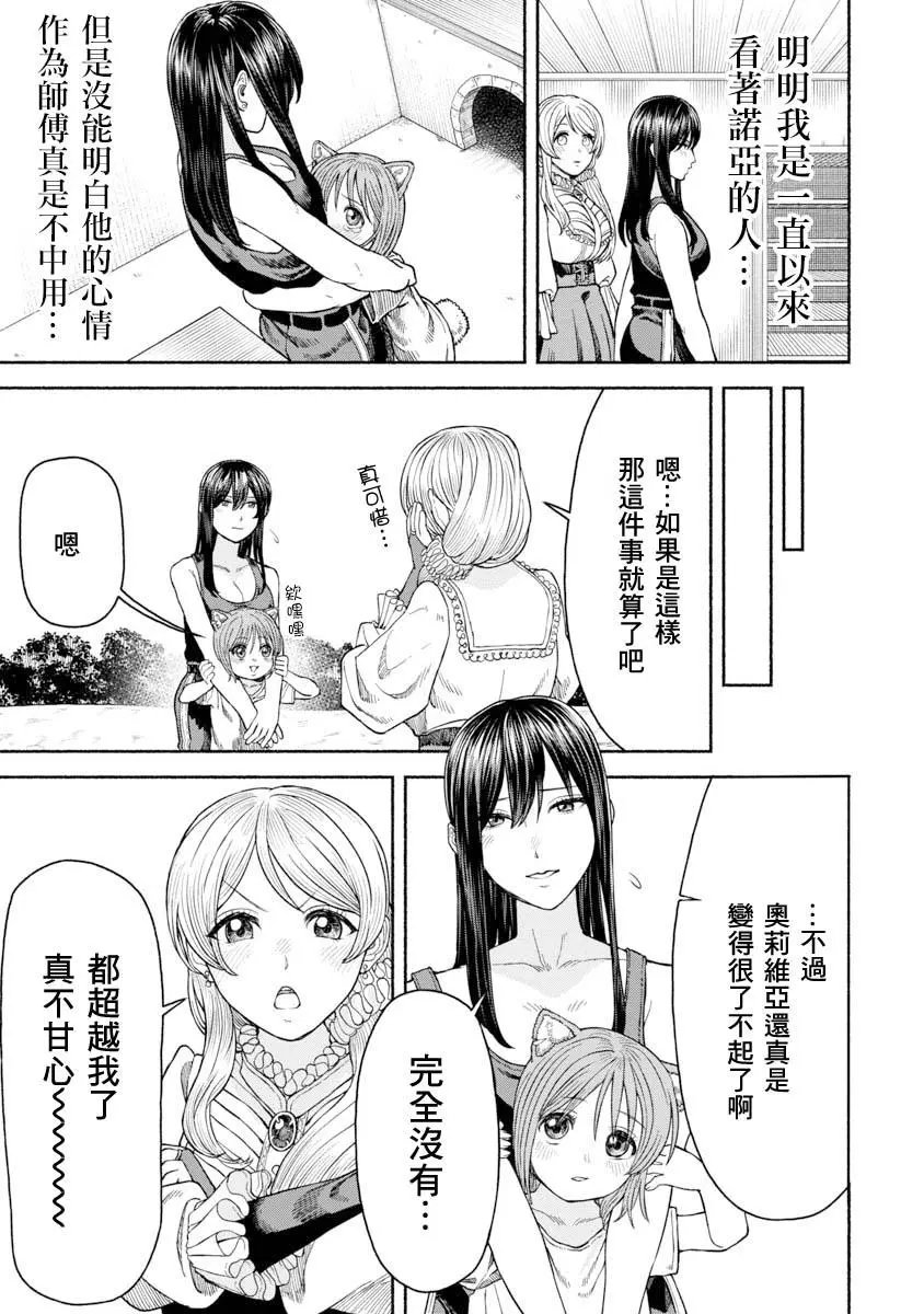第14话-弟子的想法