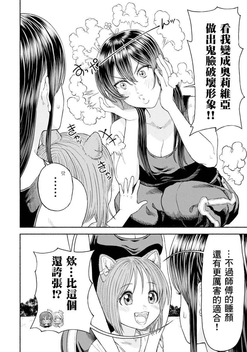 第14话-弟子的想法