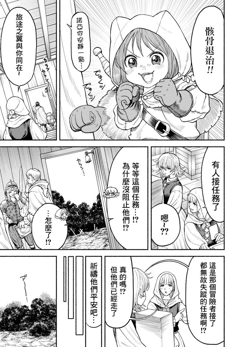 第16话-彷徨骸骨