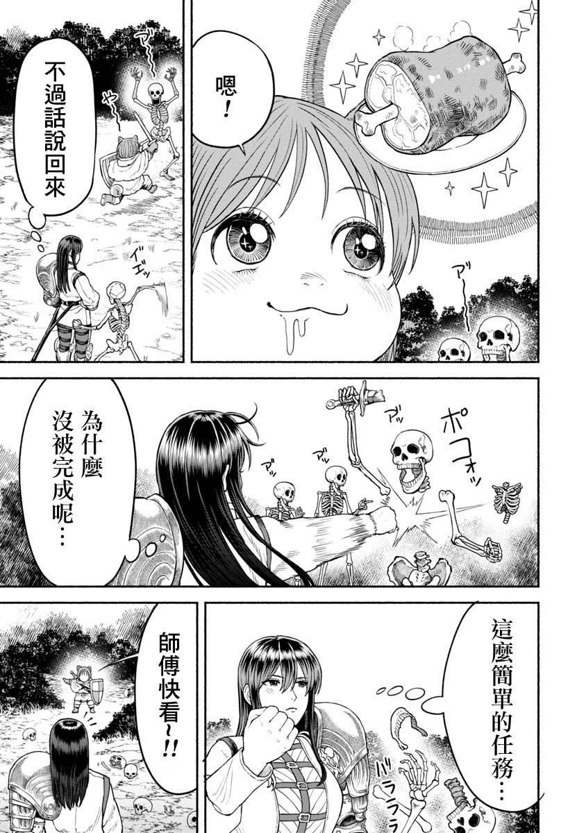 第16话-彷徨骸骨