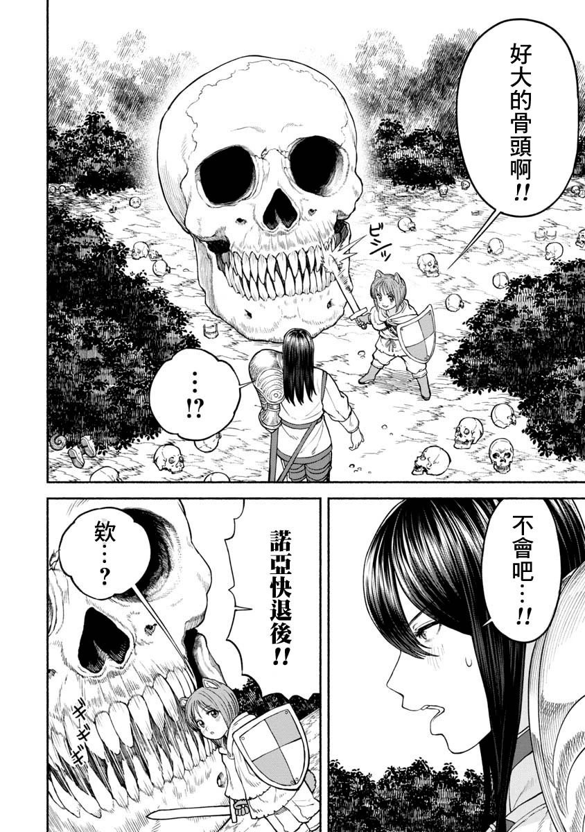 第16话-彷徨骸骨