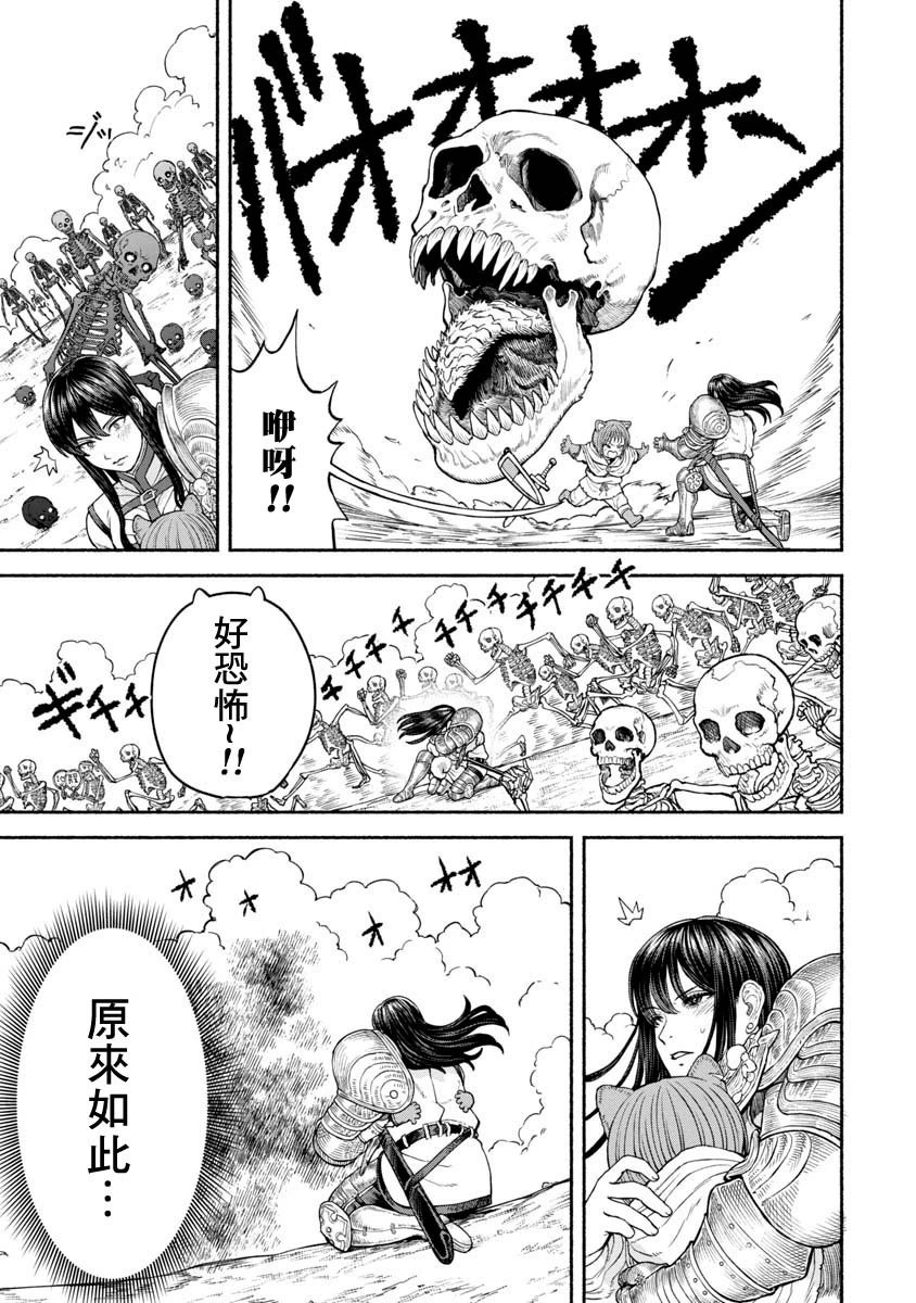 第16话-彷徨骸骨