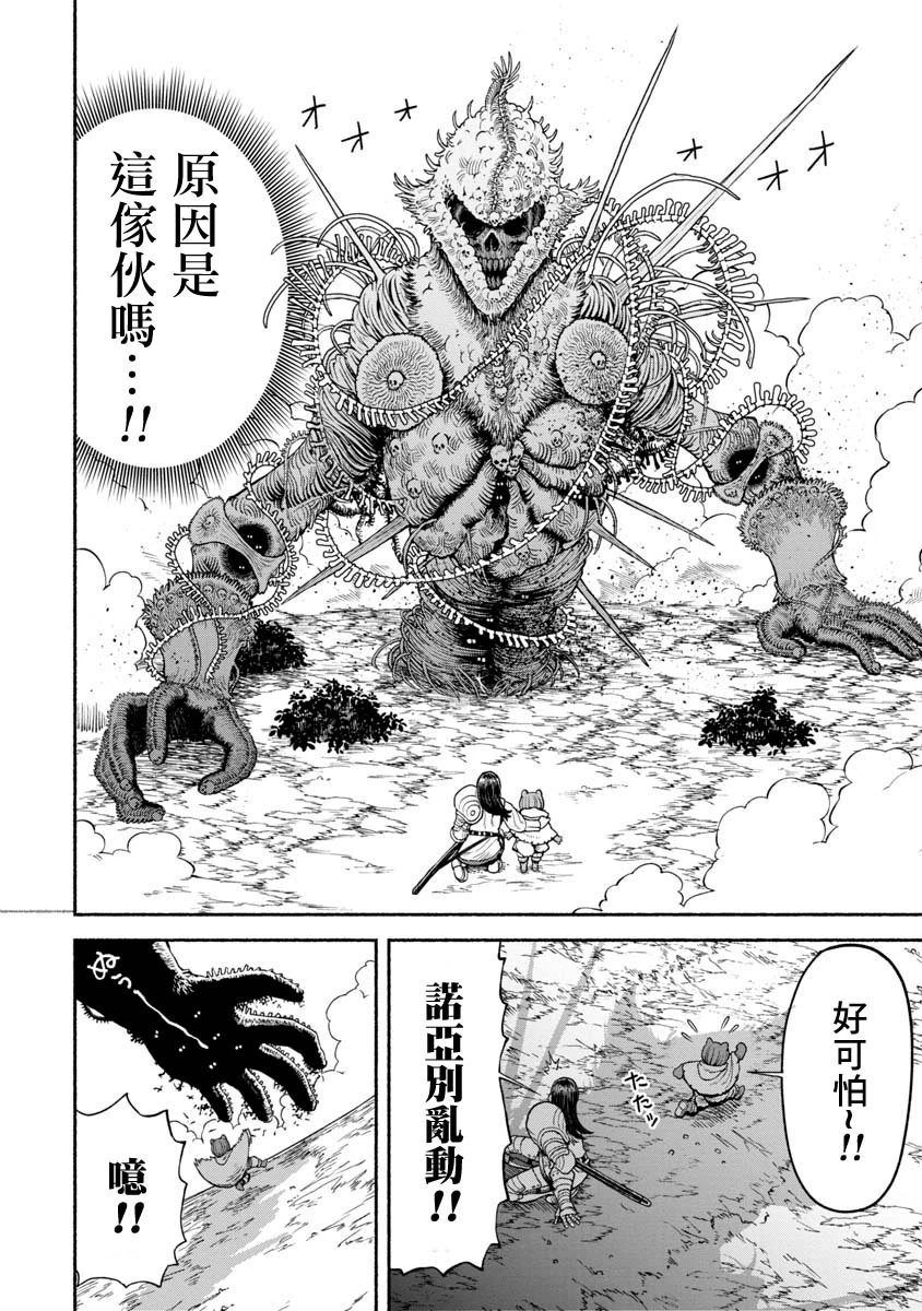 第16话-彷徨骸骨