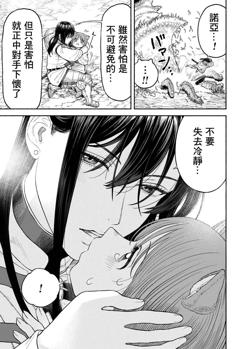 第16话-彷徨骸骨