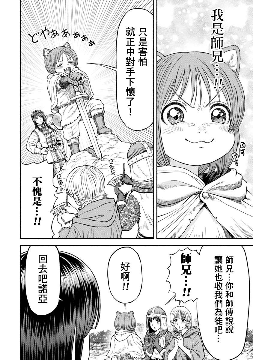 第16话-彷徨骸骨