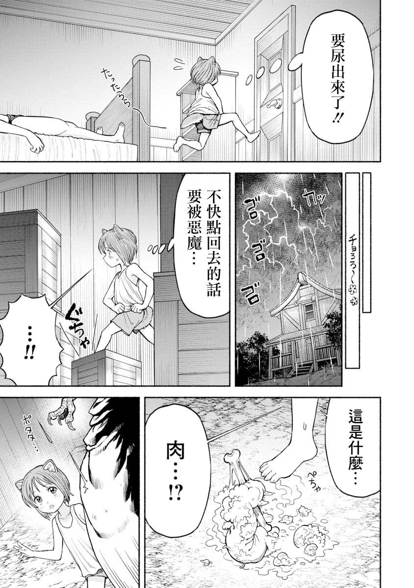 第17话-恐怖的迷信