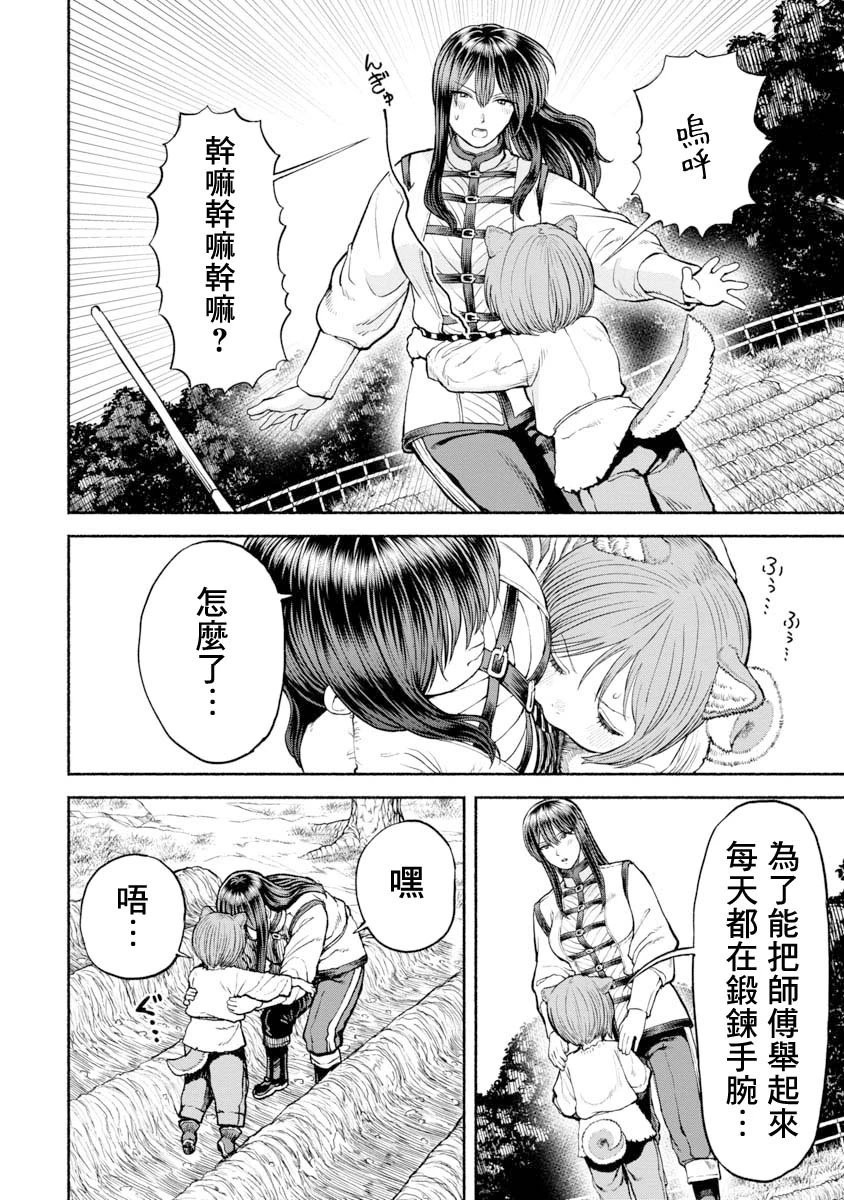 第19话-开始锻炼肌肉♪