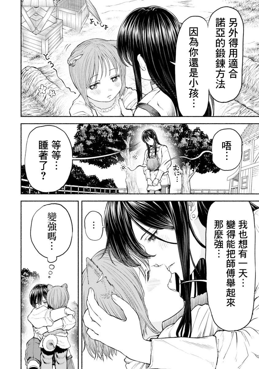 第19话-开始锻炼肌肉♪