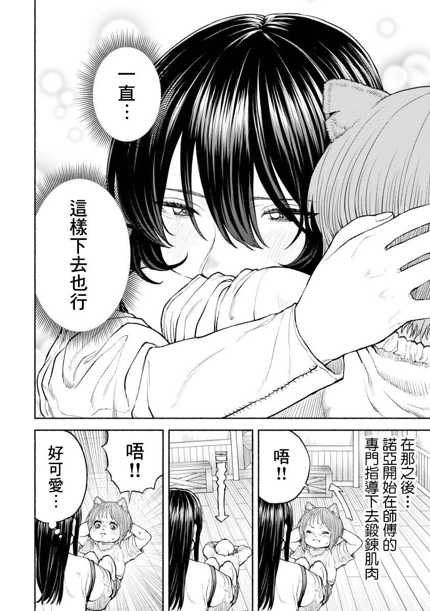 第19话-开始锻炼肌肉♪