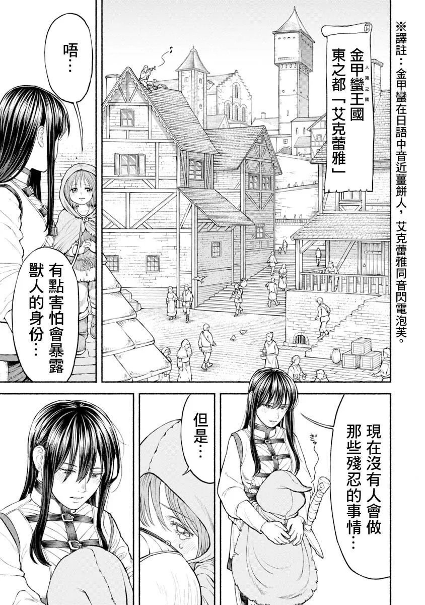 第23话-第一次去都市