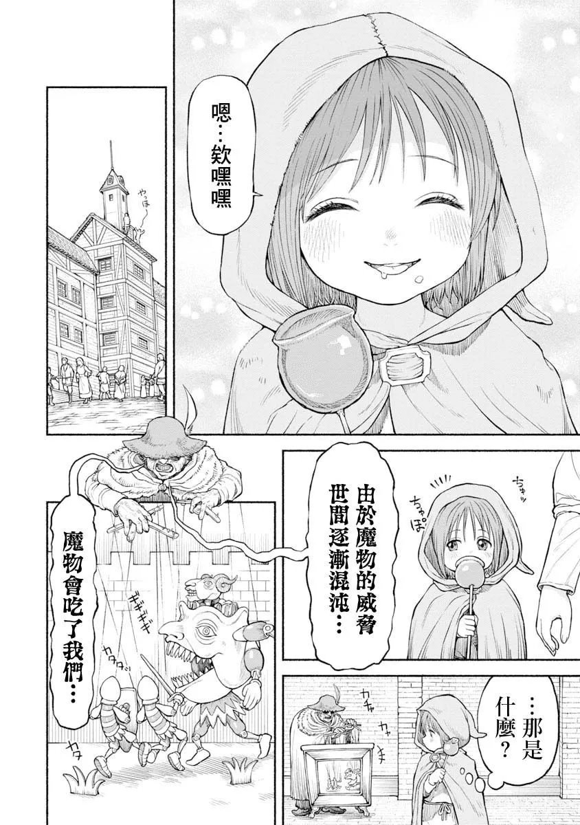 第23话-第一次去都市